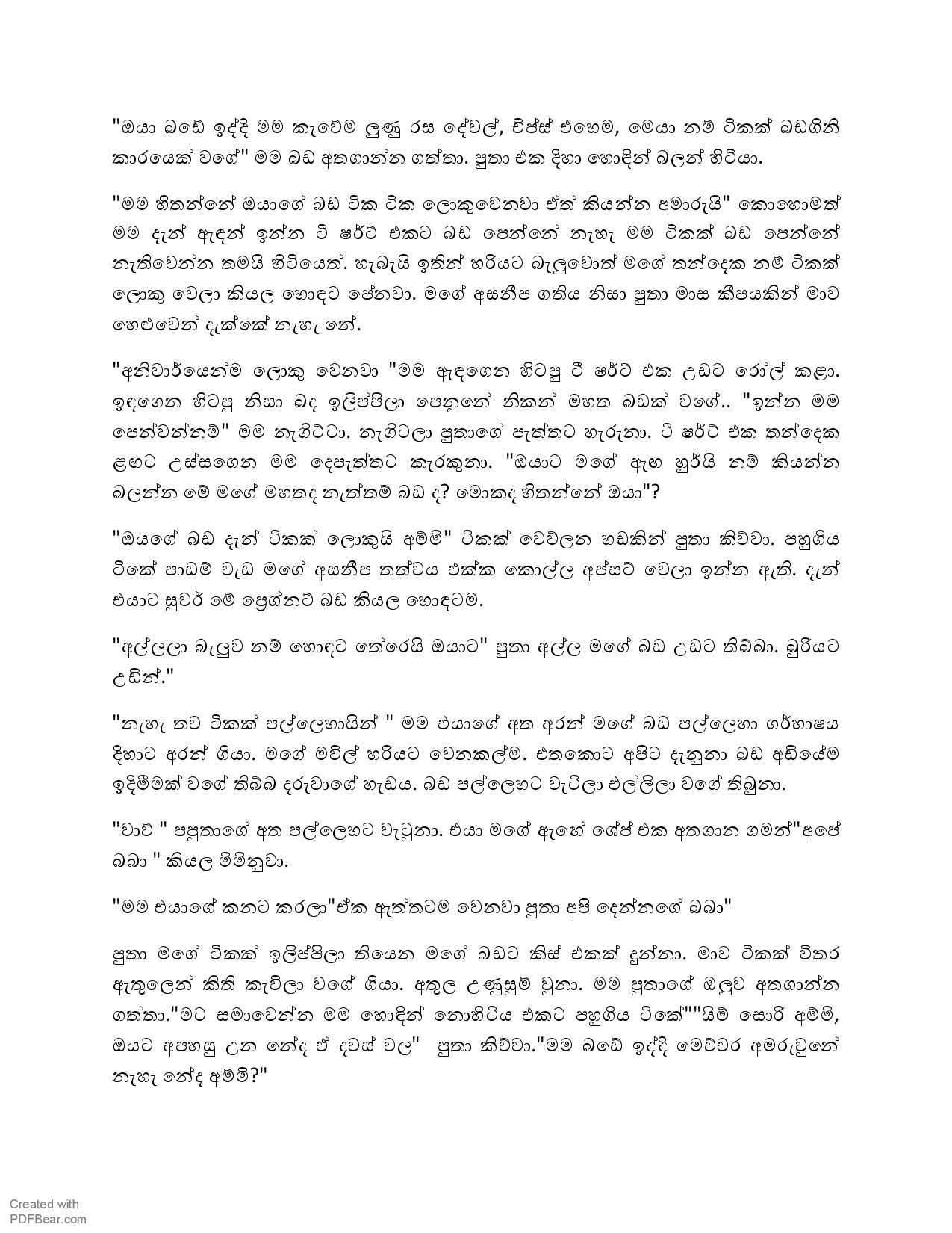 His Wu Kadalla 03 page 003 walkatha5 Official Sinhala Wal Katha සිංහල වල් කතා